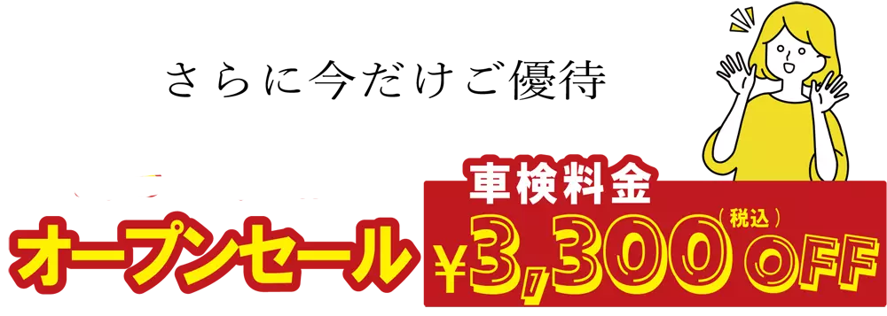 スーパーアップルで車検をする